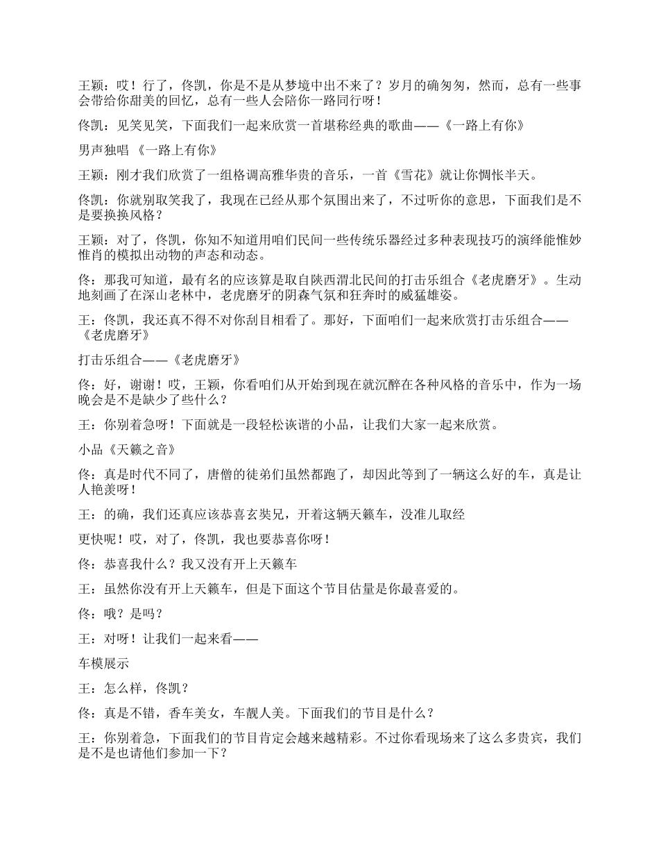 文艺晚会主持词_第2页