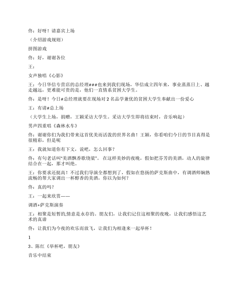 文艺晚会主持词_第3页