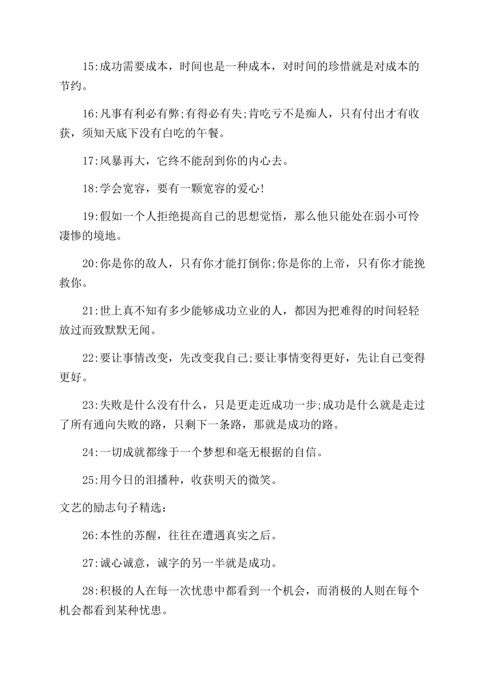 文艺小清新的励志句子_第2页