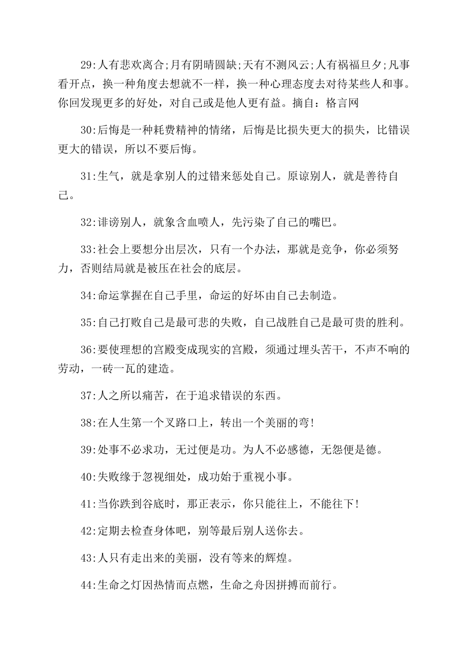 文艺小清新的励志句子_第3页