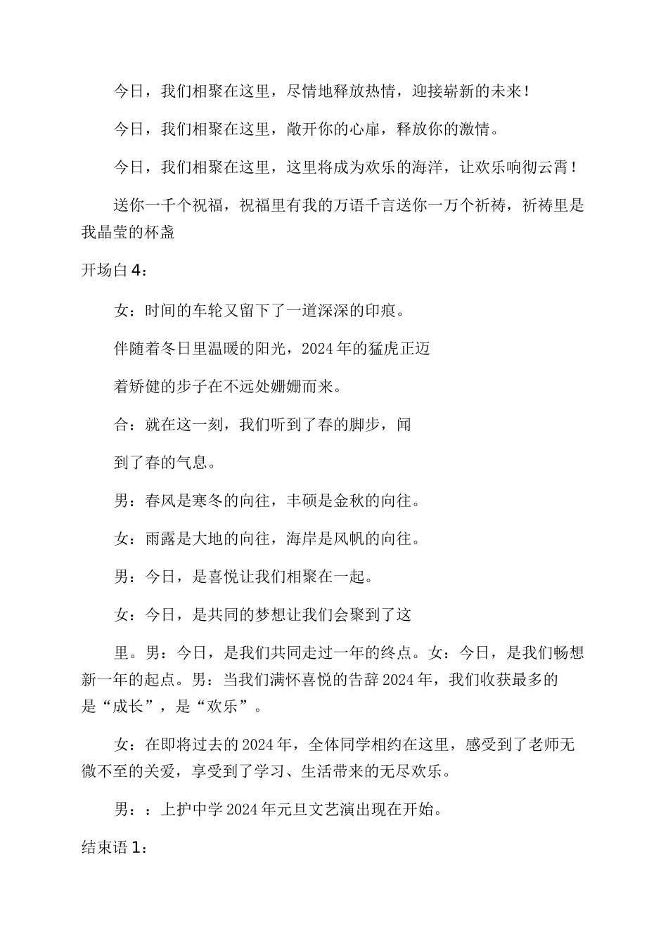 文艺晚会主持词范文结束语_第2页