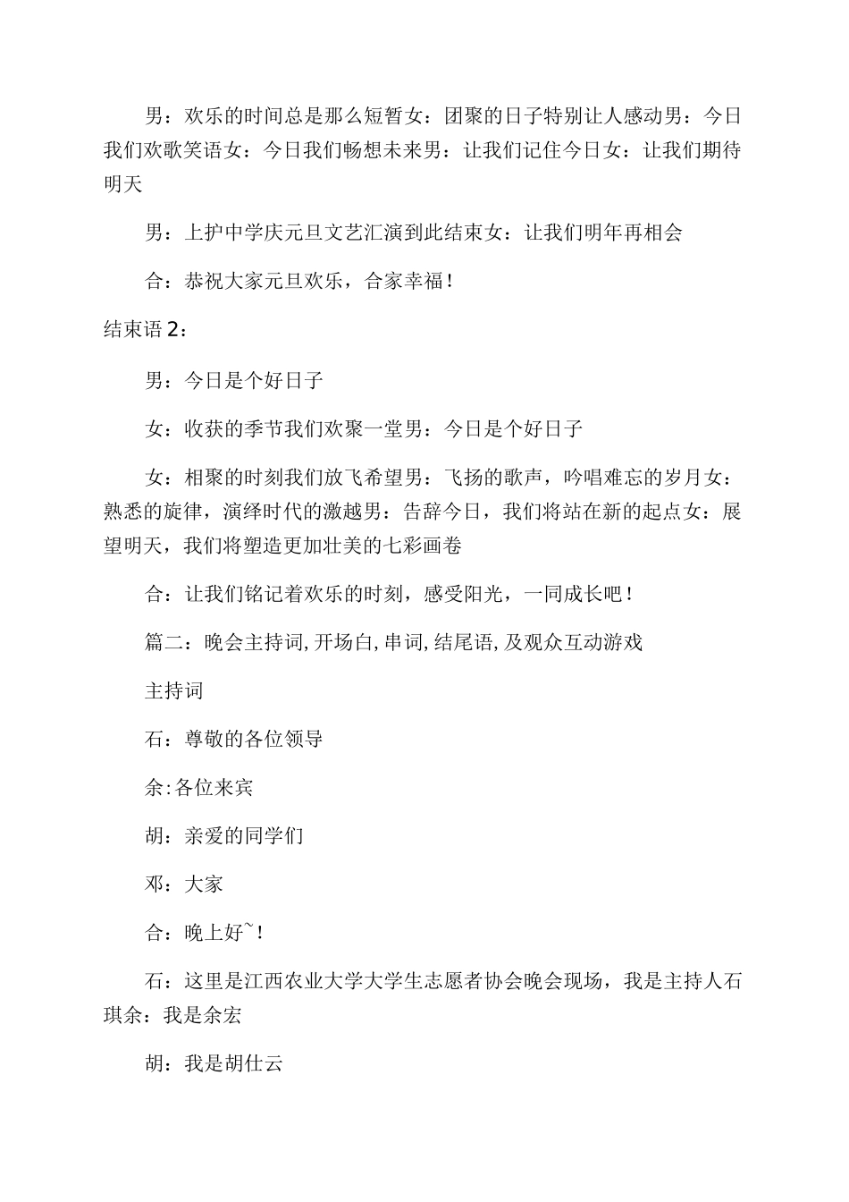 文艺晚会主持词范文结束语_第3页