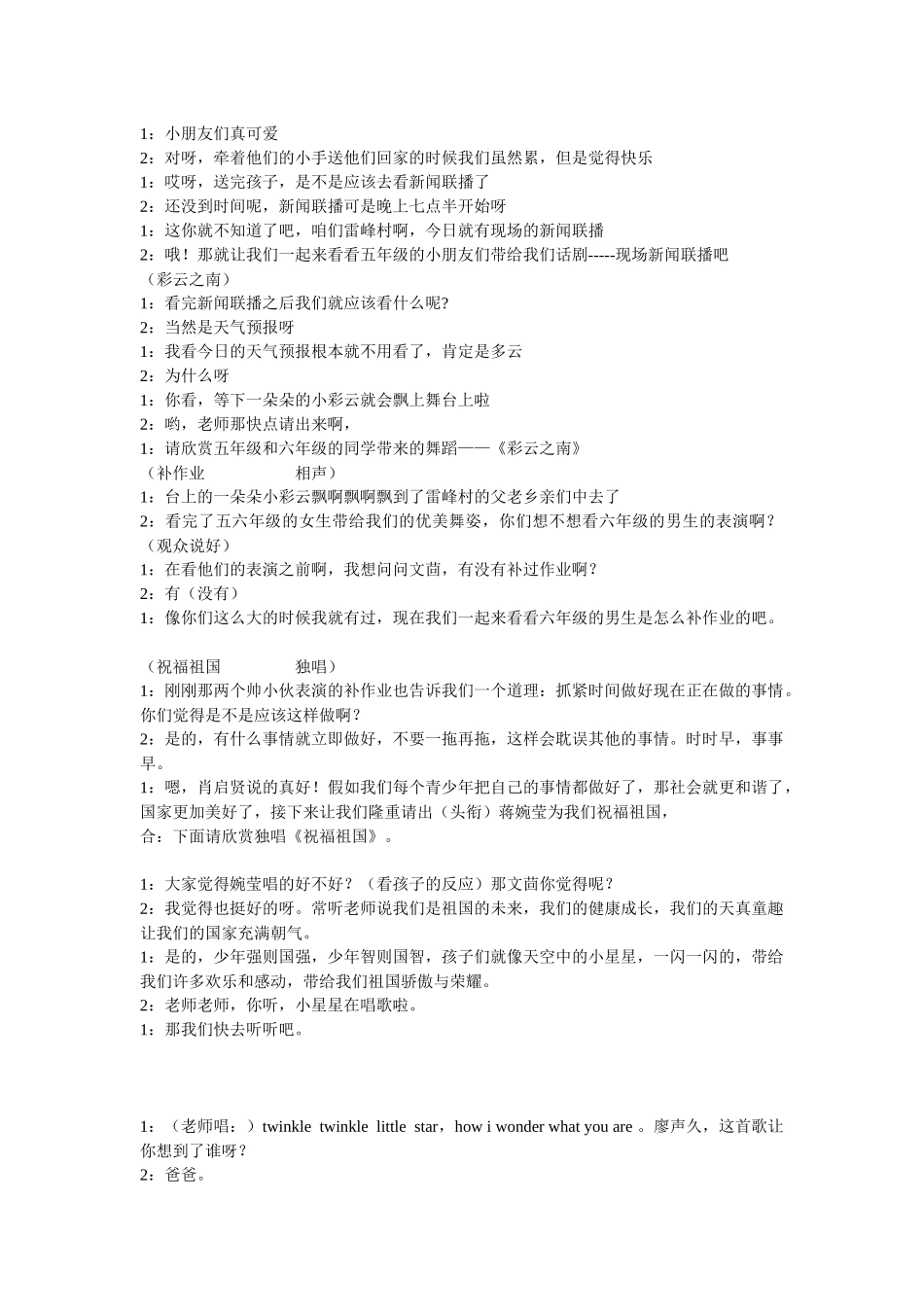 文艺汇演主持稿(1)_第2页
