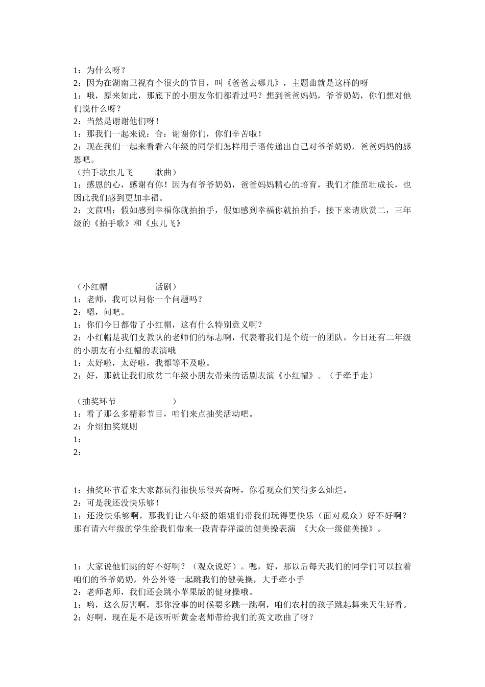 文艺汇演主持稿(1)_第3页