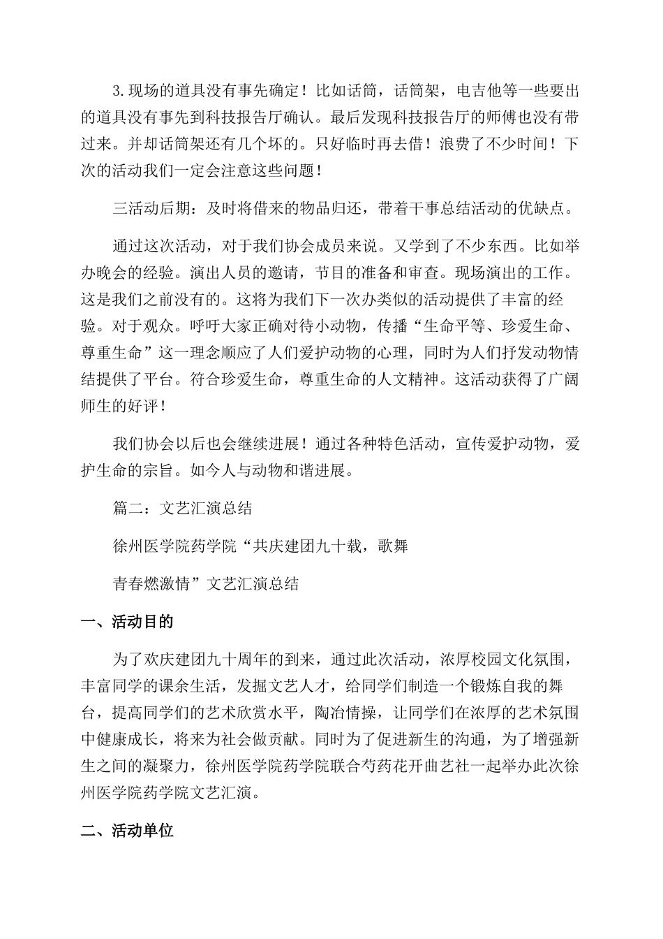 文艺晚会总结范文_第2页