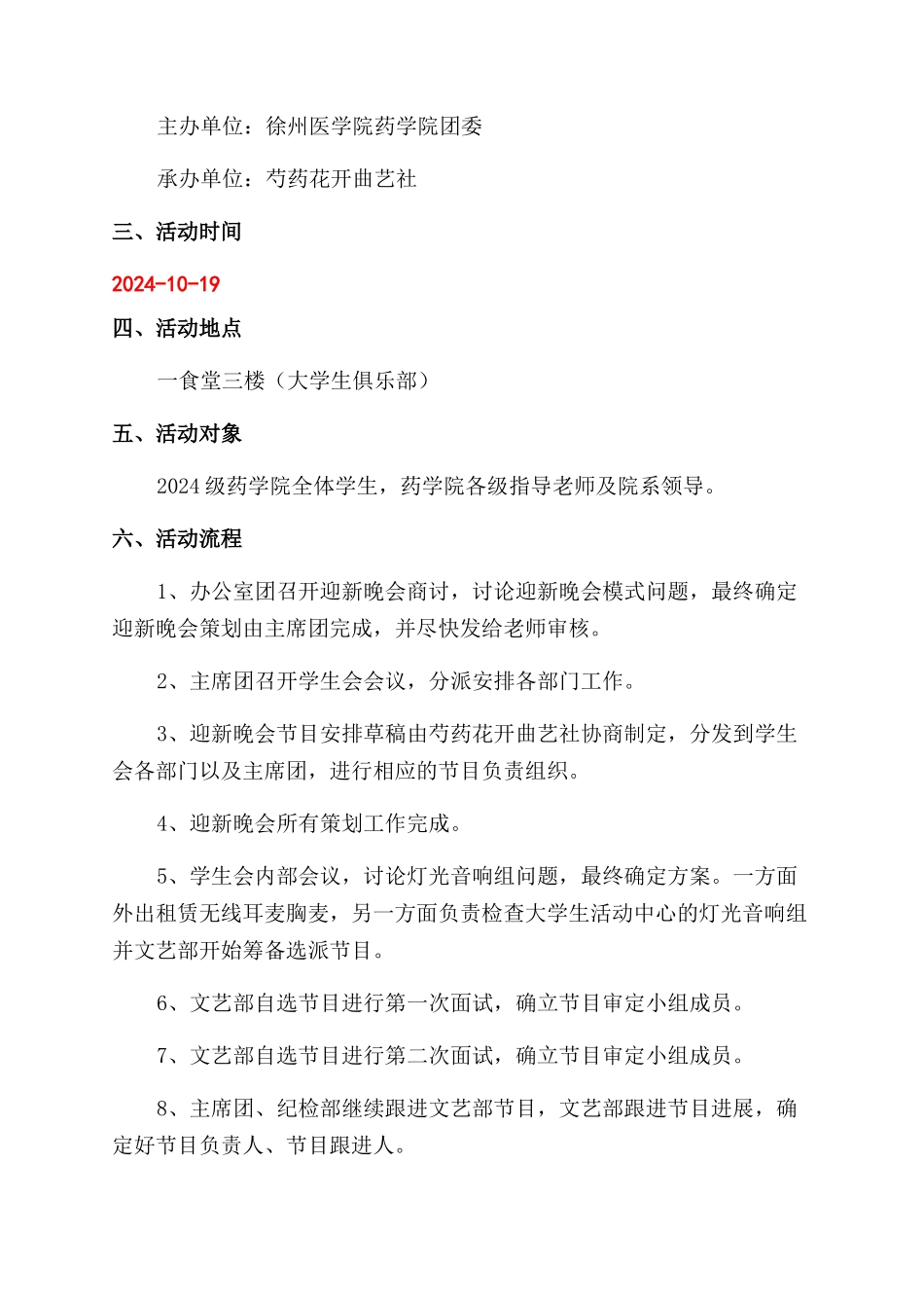 文艺晚会总结范文_第3页