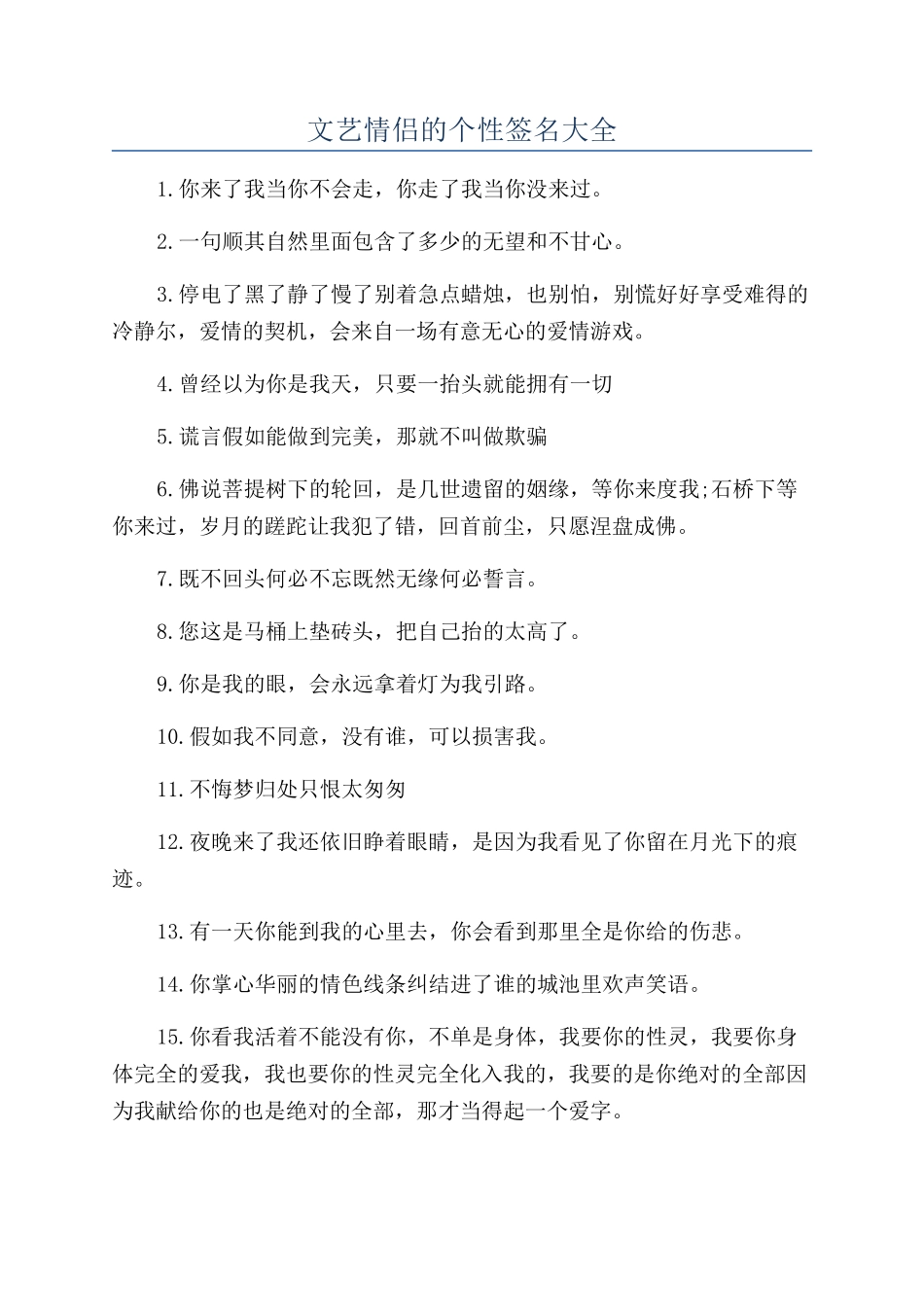 文艺情侣的个性签名大全_第1页