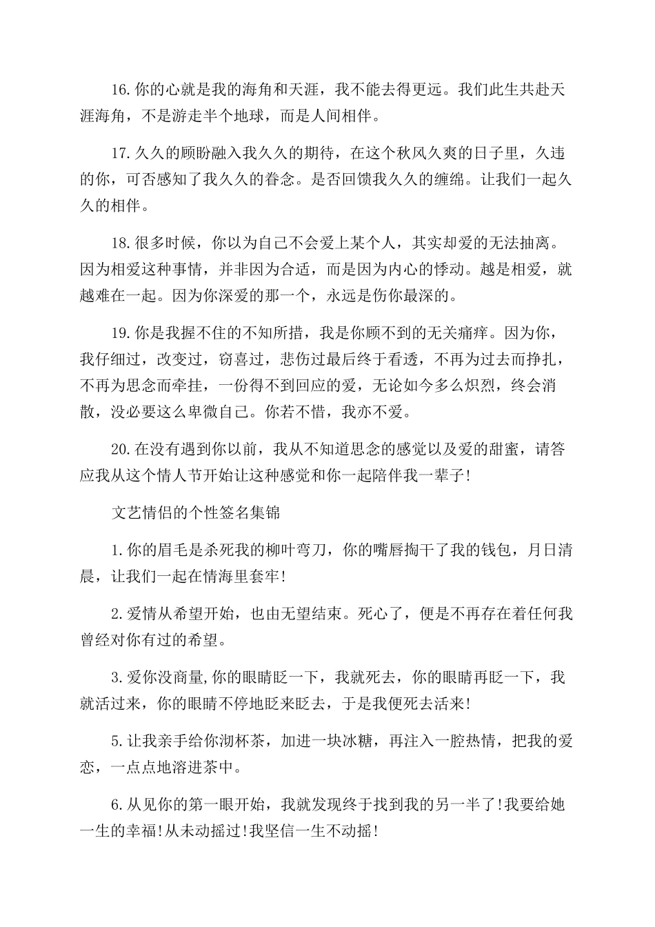 文艺情侣的个性签名大全_第2页
