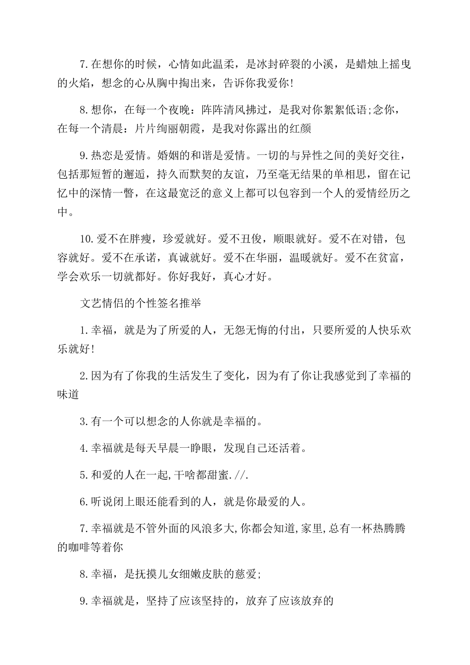 文艺情侣的个性签名大全_第3页