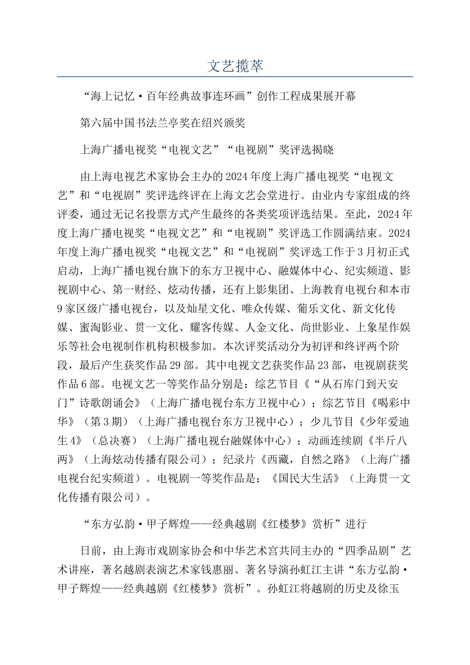 文艺揽萃-精品文档_第1页