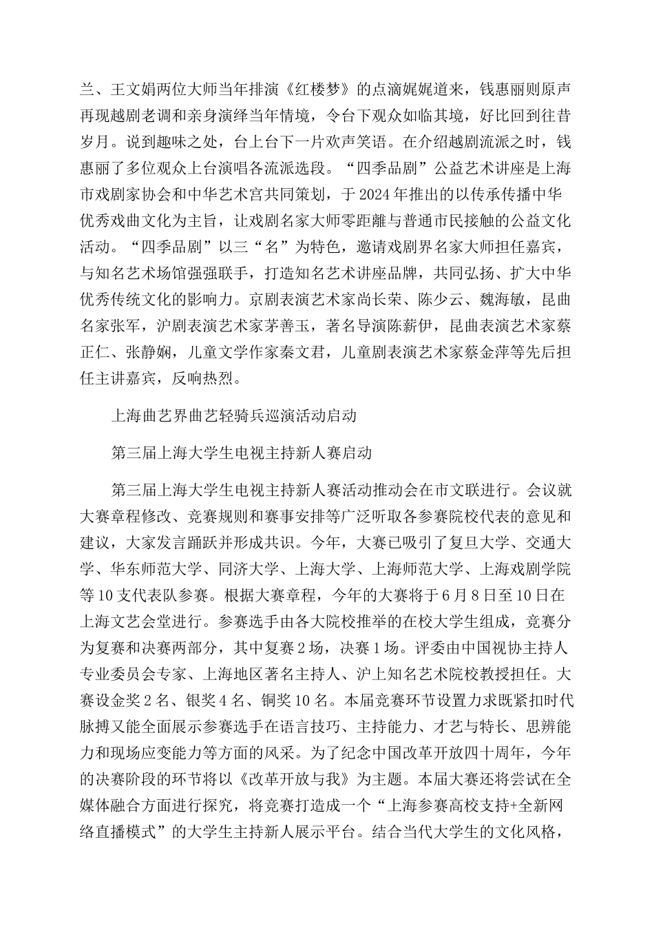 文艺揽萃-精品文档_第2页