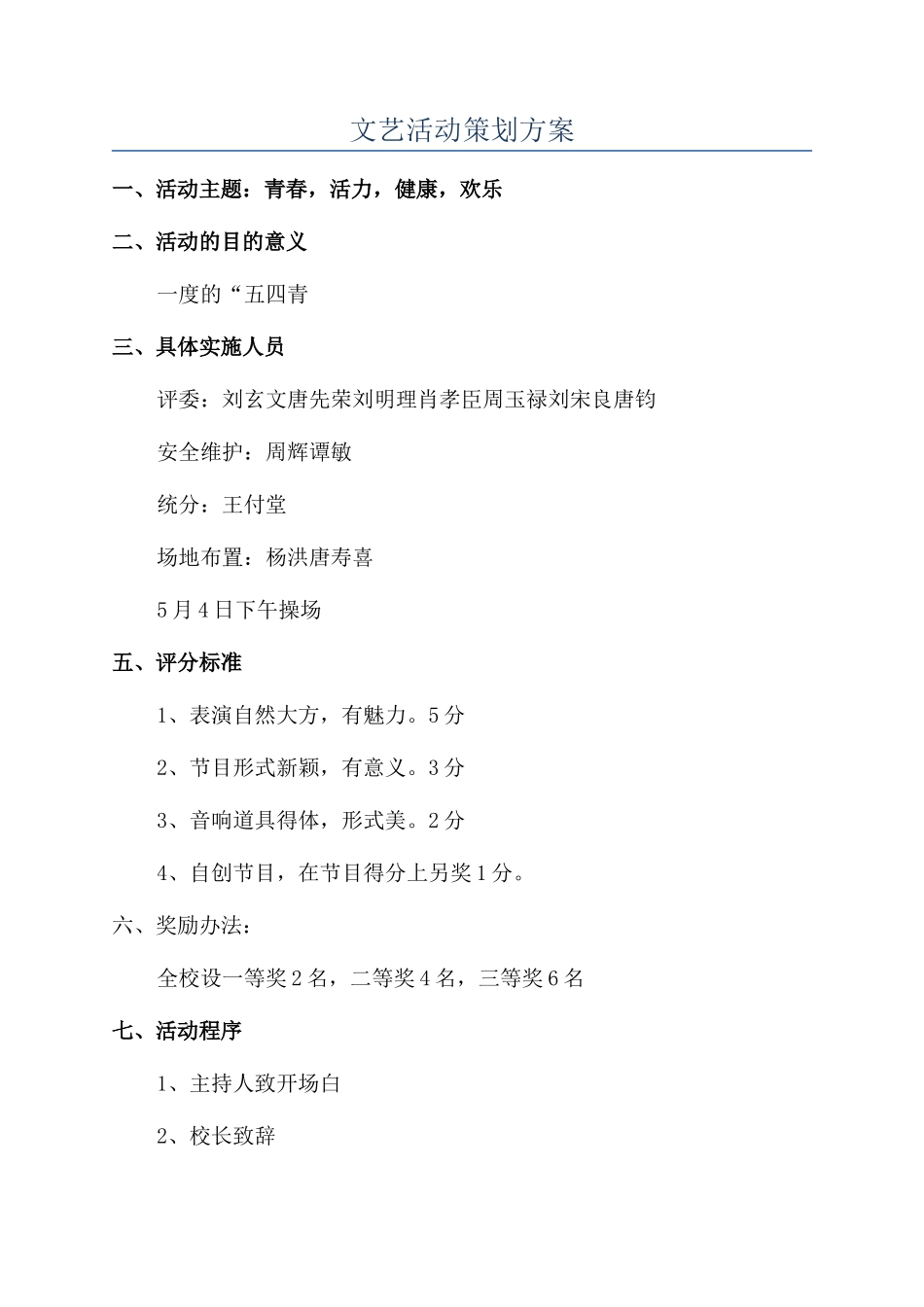 文艺活动策划方案_第1页