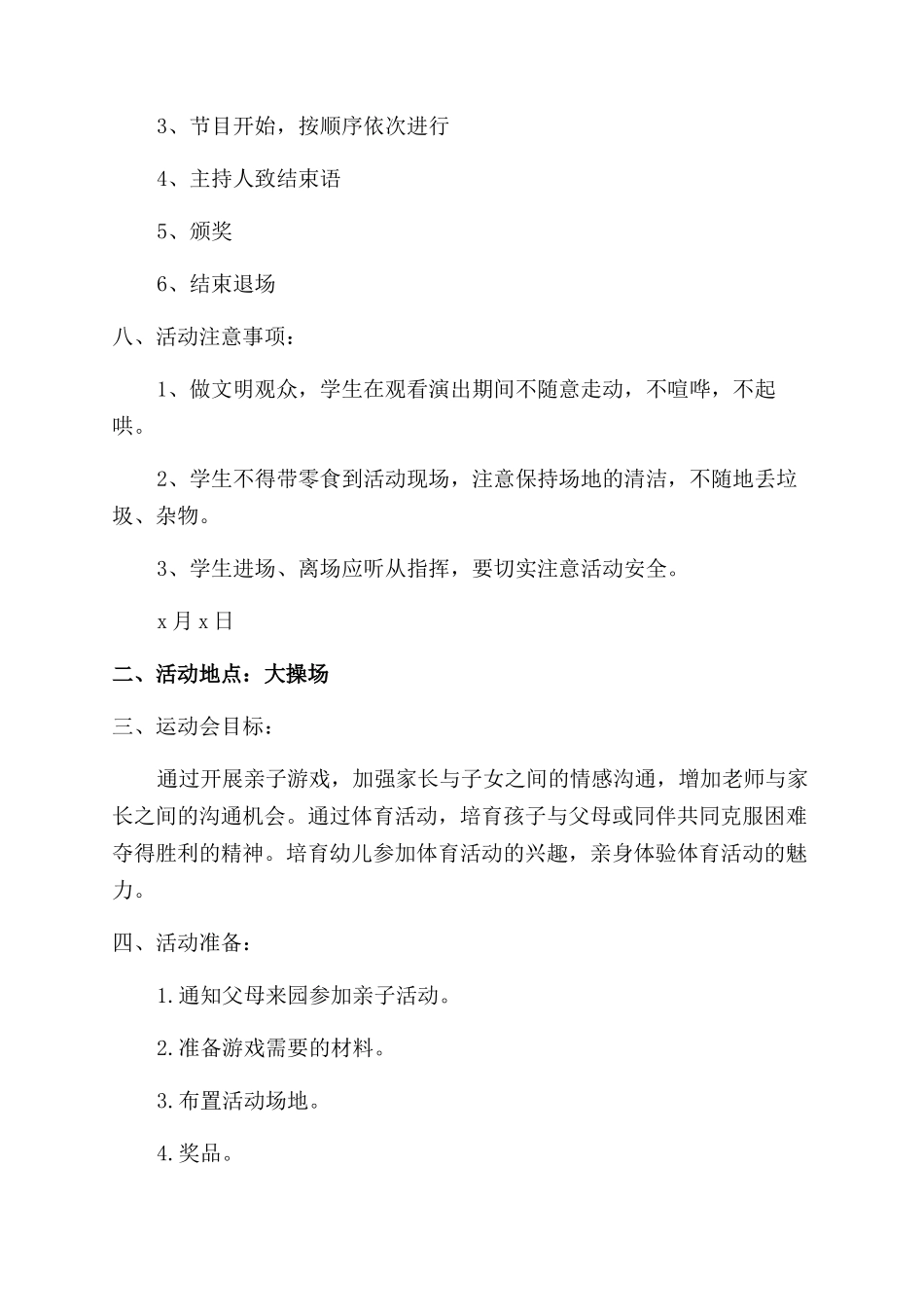 文艺活动策划方案_第2页