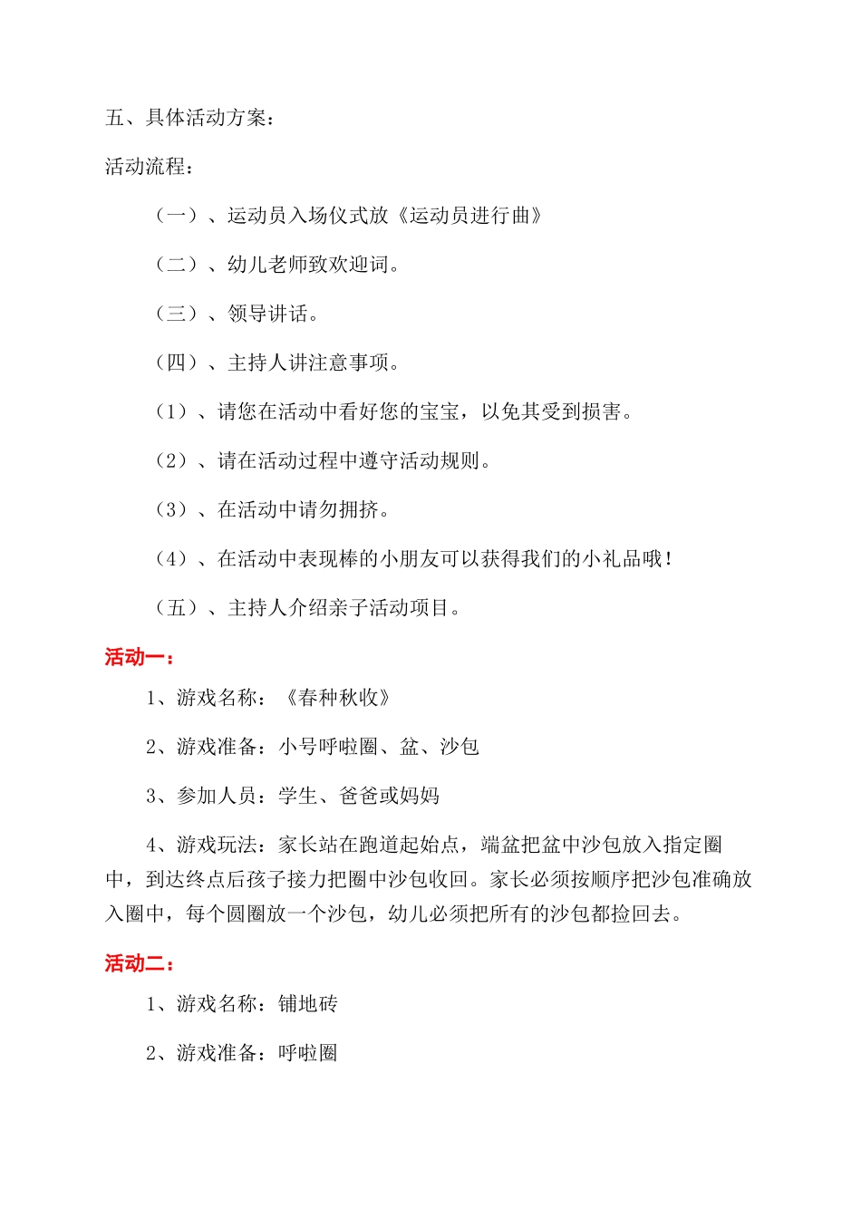 文艺活动策划方案_第3页