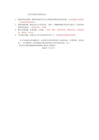 文艺汇演组活动反思记录