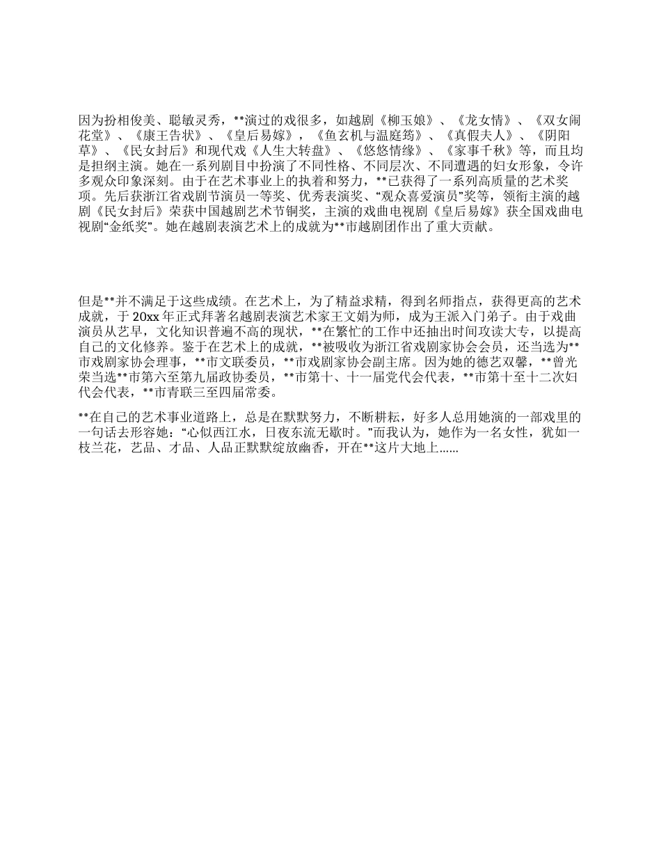 文艺系统十大女杰先进事迹_第1页