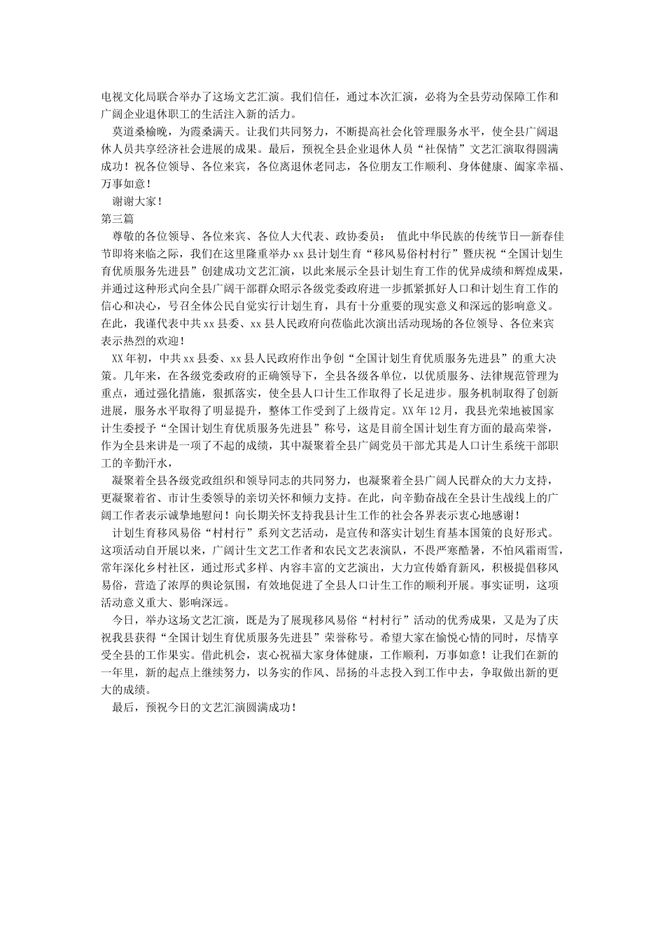 文艺汇演领导致辞_第2页