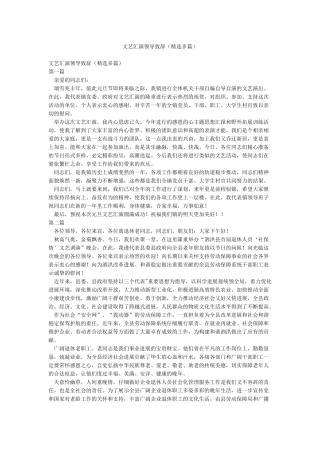 文艺汇演领导致辞