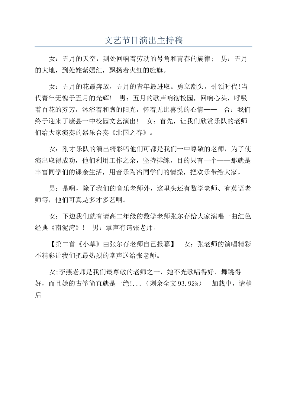 文艺节目演出主持稿_第1页