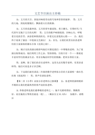 文艺节目演出主持稿