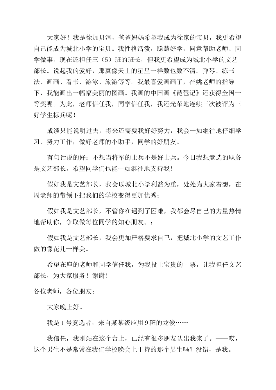文艺部干事竞聘演讲稿范文_第2页