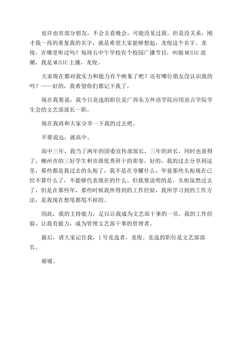 文艺部干事竞聘演讲稿范文_第3页
