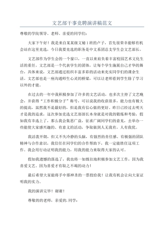 文艺部干事竞聘演讲稿范文