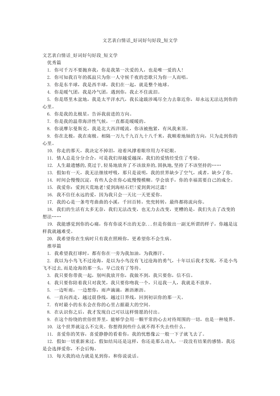 文艺表白情话-好词好句好段-短文学_第1页