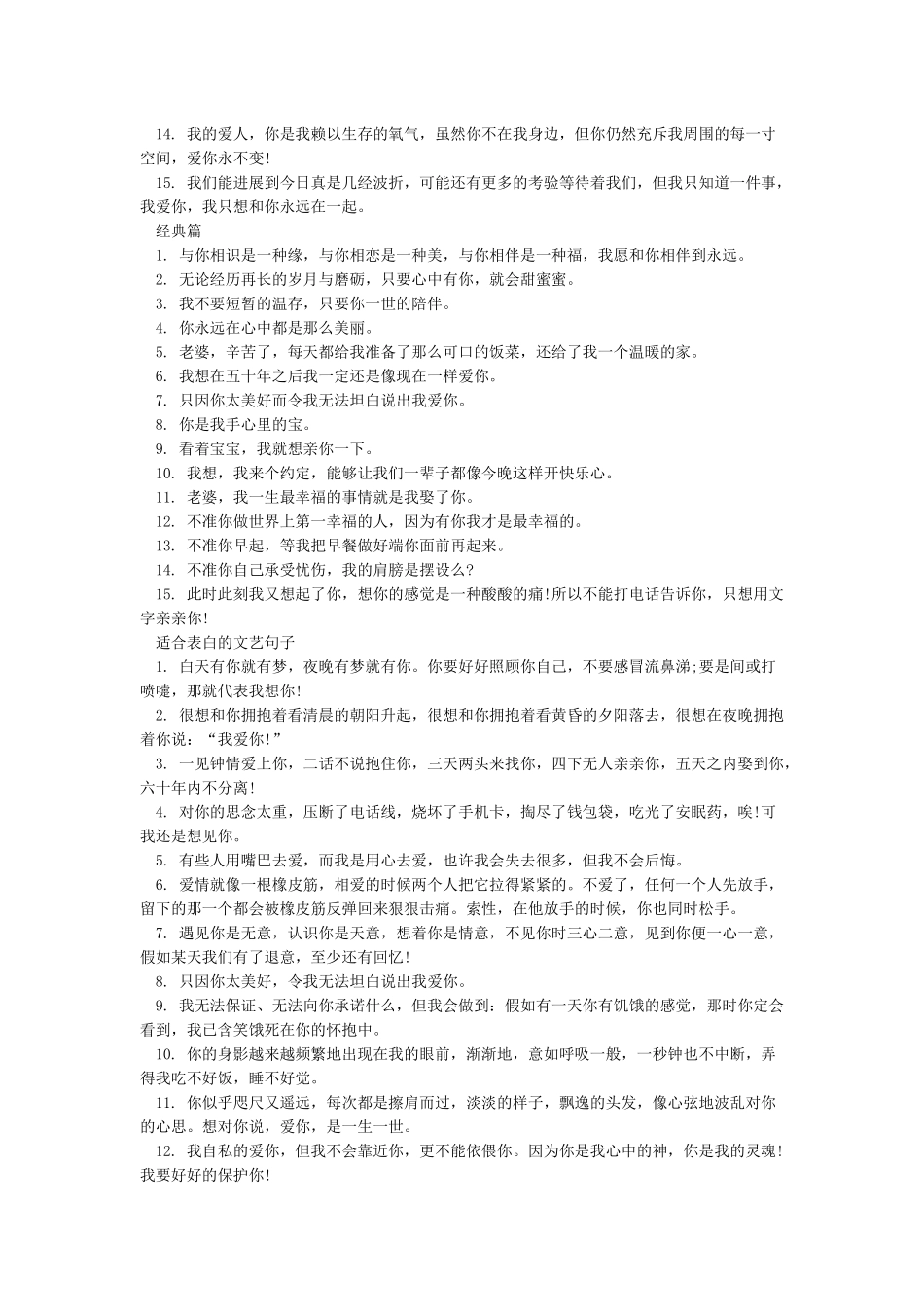 文艺表白情话-好词好句好段-短文学_第2页