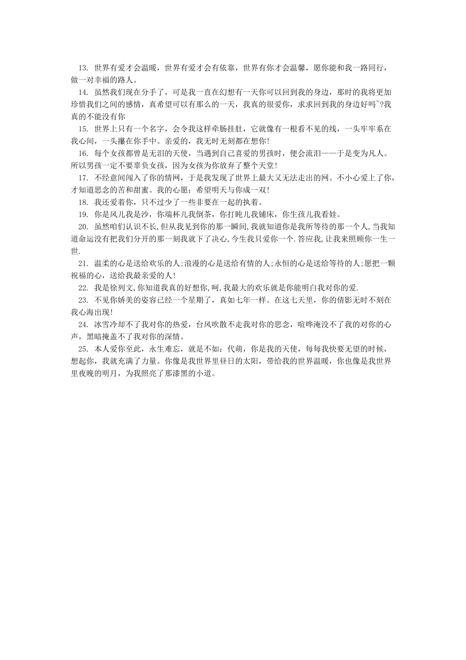 文艺表白情话-好词好句好段-短文学_第3页