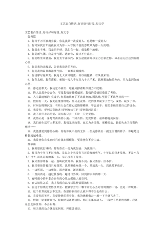 文艺表白情话-好词好句好段-短文学