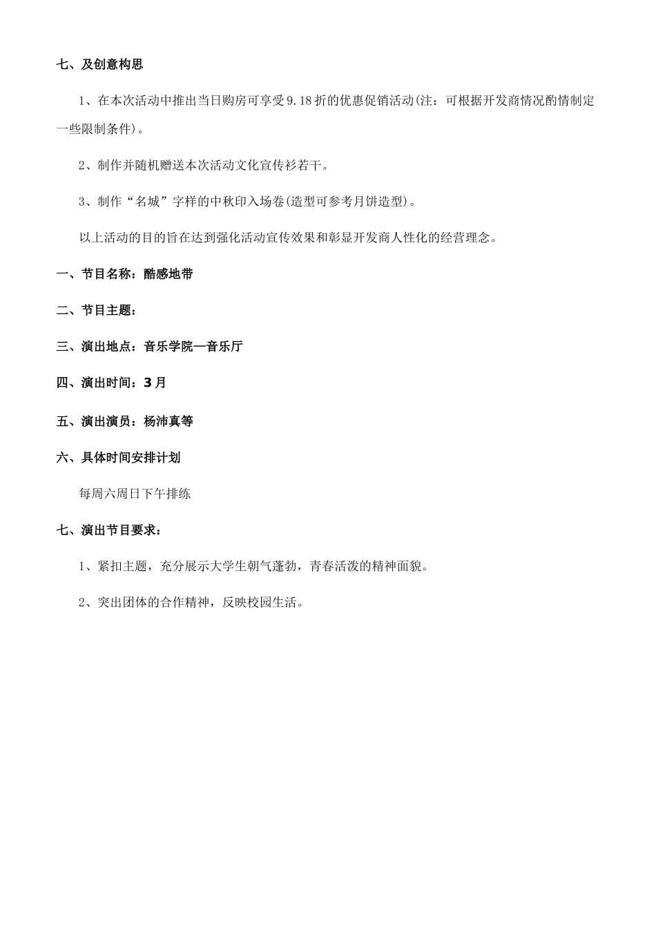 文艺汇演活动策划书_第2页