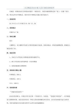文艺汇演活动策划书
