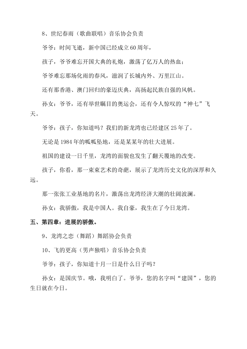 文艺演出节目的主持词范文_第3页