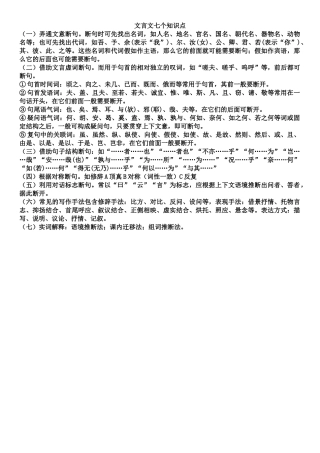 文言文七个知识点