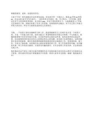 文艺部长竞选演讲稿