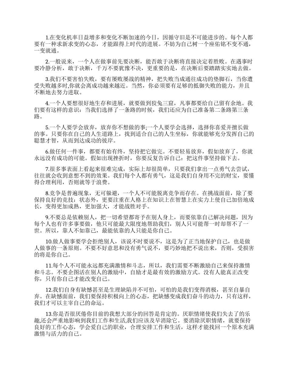 文艺青年名句句子-励志青年的经典语录_第2页