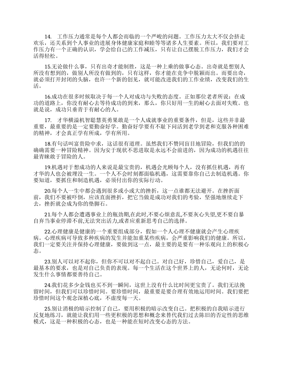 文艺青年名句句子-励志青年的经典语录_第3页