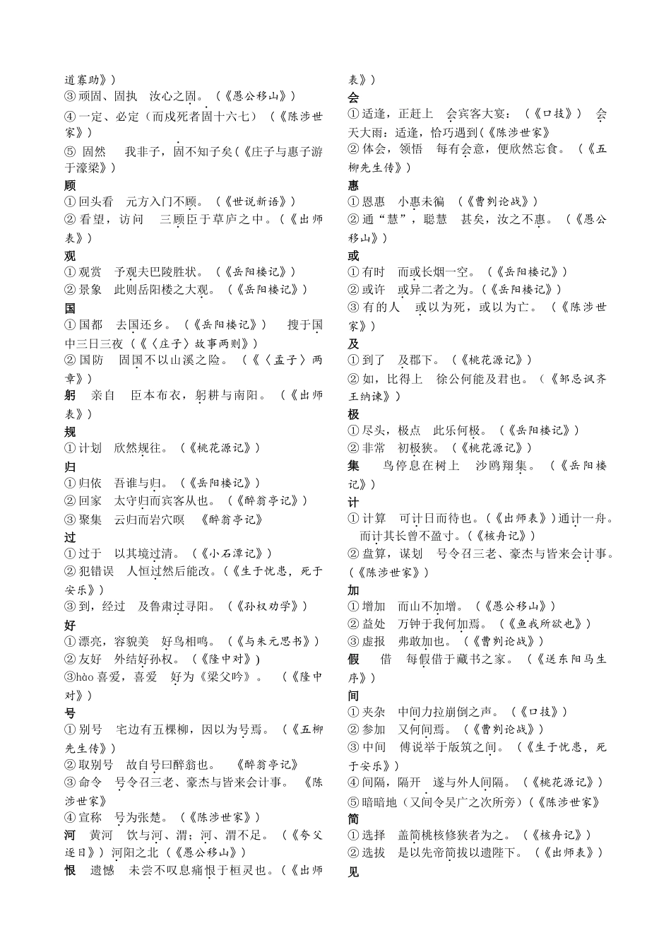 文言文常用词语汇编(1)_第2页