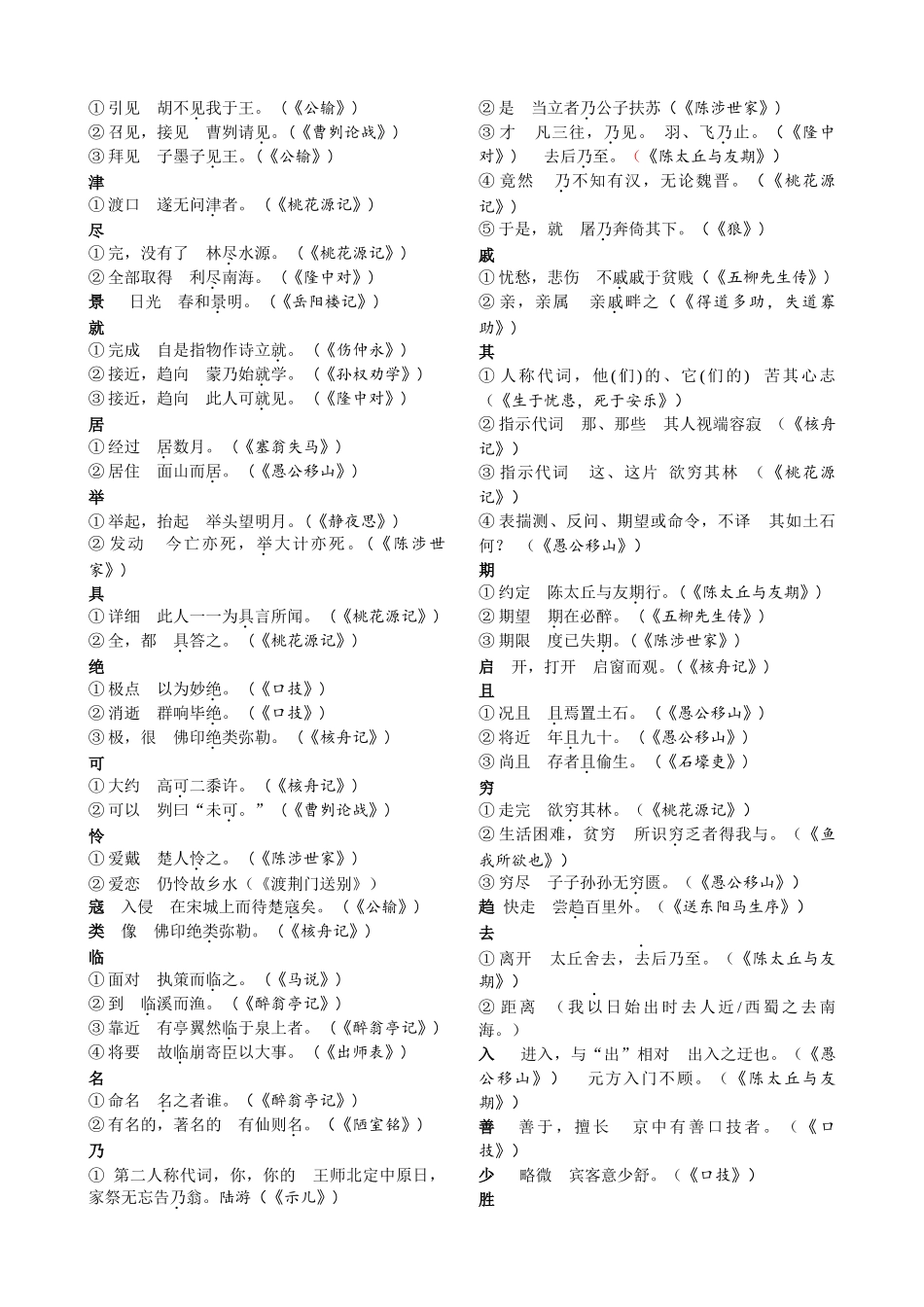 文言文常用词语汇编(1)_第3页