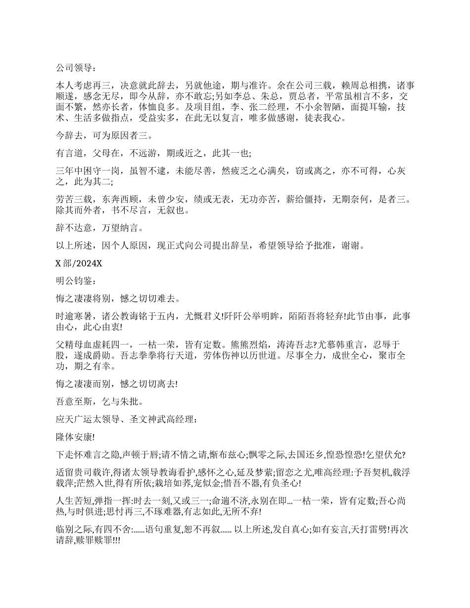 文言文格式的辞职报告_第1页