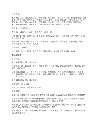 文言文格式的辞职报告