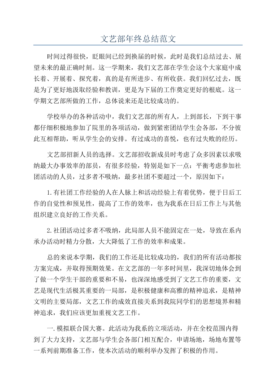 文艺部年终总结范文_第1页
