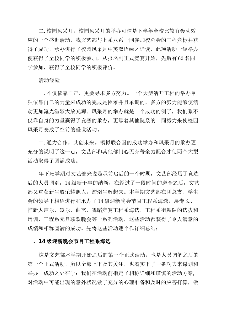 文艺部年终总结范文_第2页