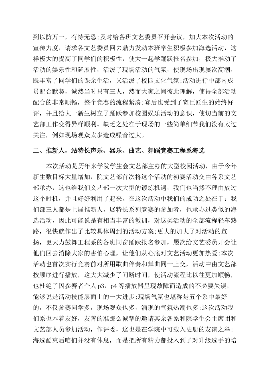 文艺部年终总结范文_第3页