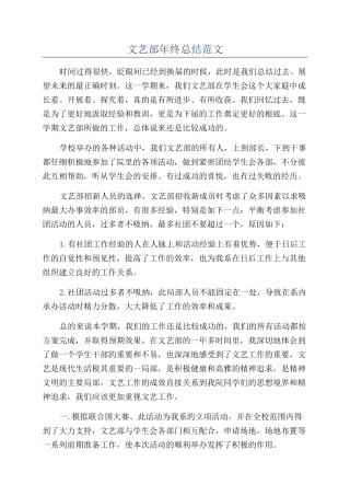 文艺部年终总结范文