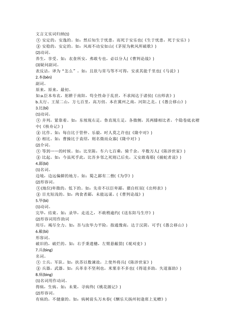 文言文实词归纳_第1页