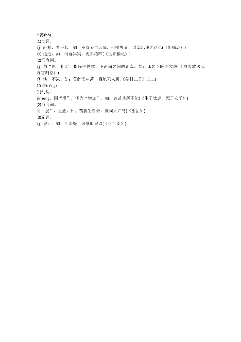 文言文实词归纳_第2页