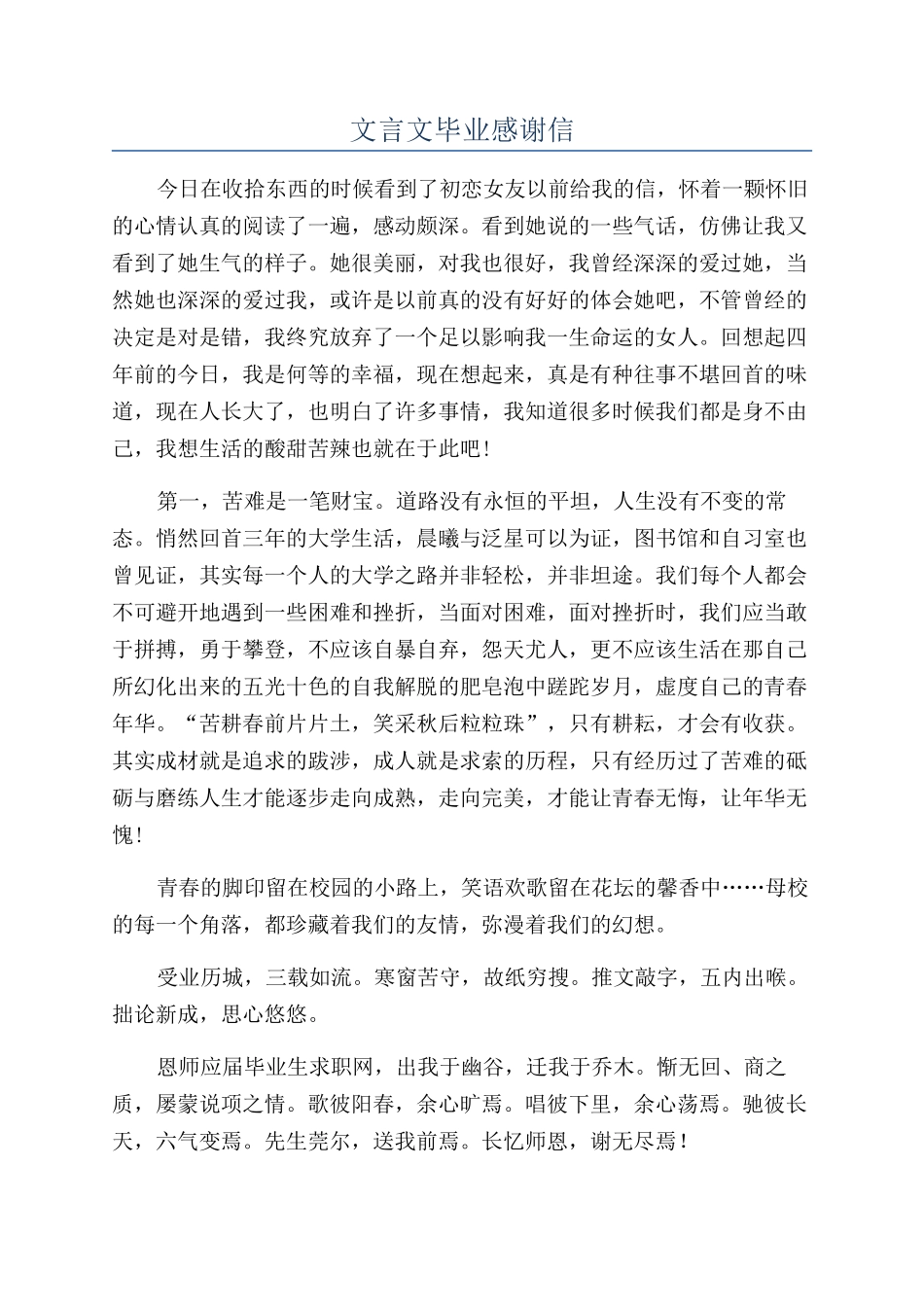 文言文毕业感谢信_第1页