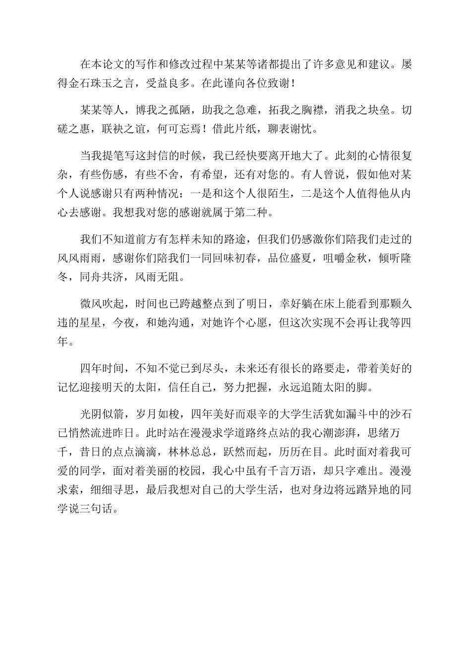 文言文毕业感谢信_第2页